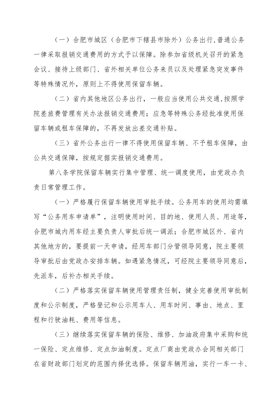 学院公务车辆管理暂行办法.docx_第3页