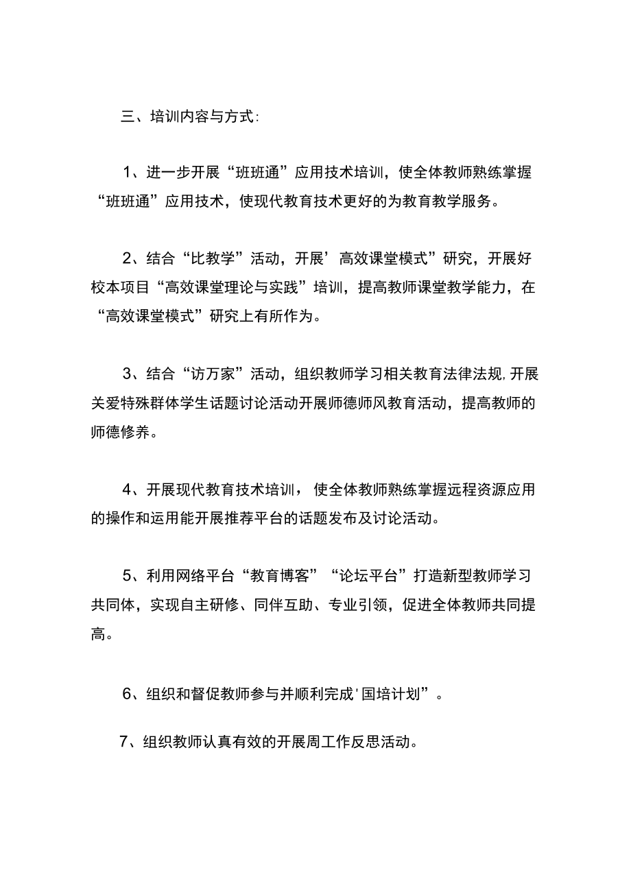 培训计划书范文(5篇).docx_第2页