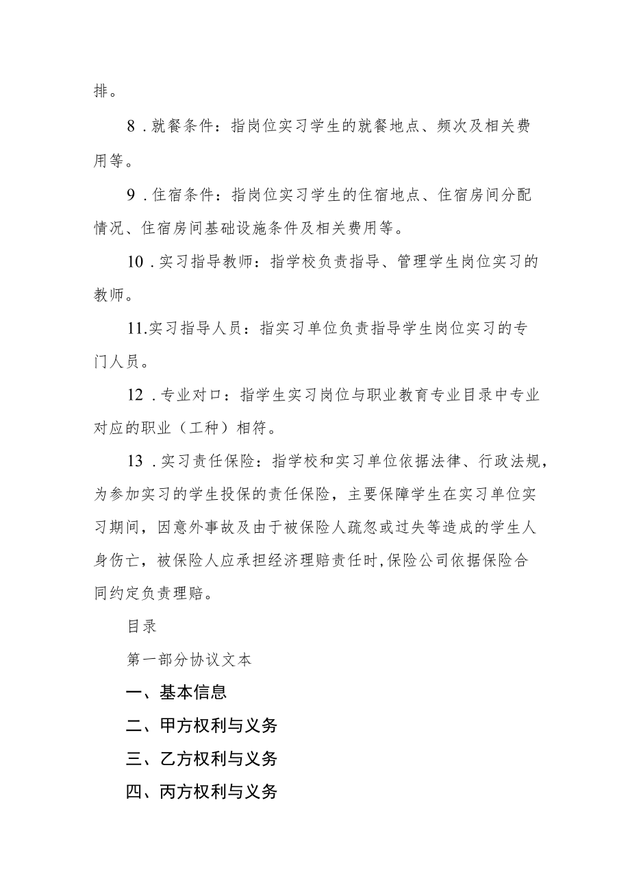 学院学校学生岗位实习三方协议.docx_第3页