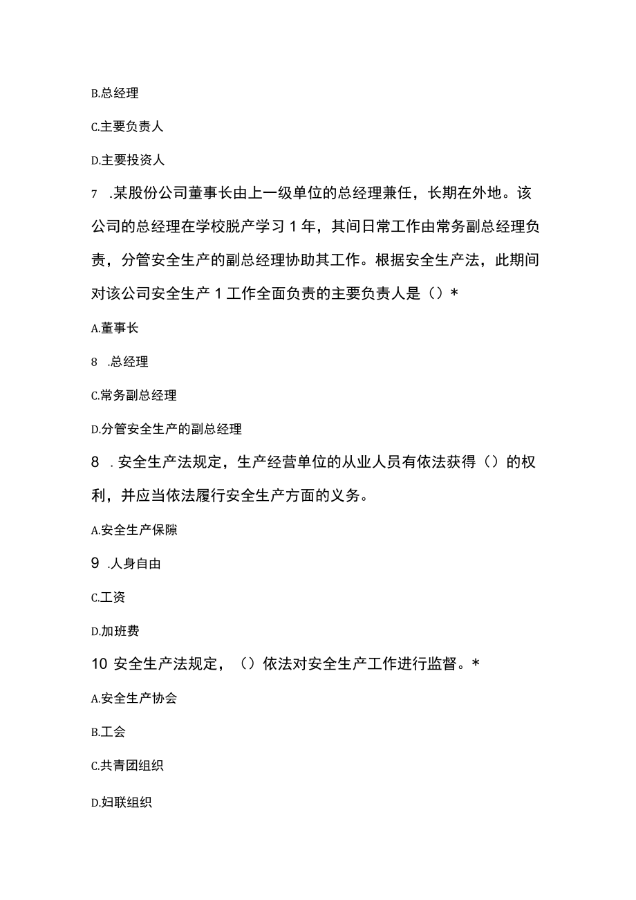 安全法律法规精选试题.docx_第3页