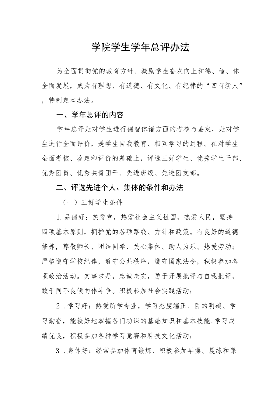 学院学生学总评办法.docx_第1页