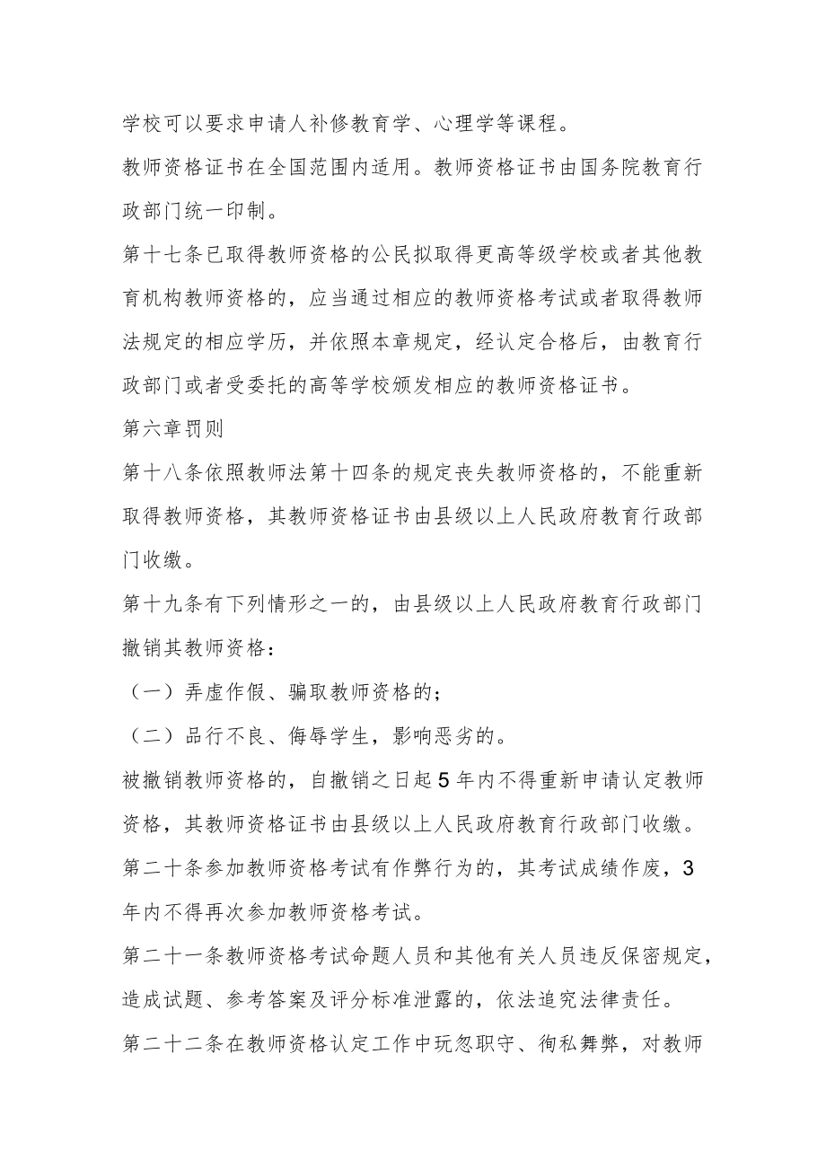 最新教师资格条例全文.docx_第3页