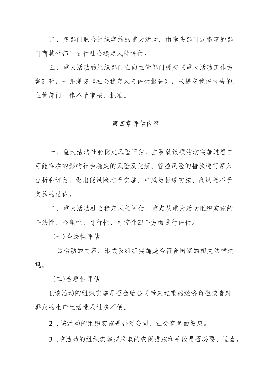 物业公司重大活动风险评估实施细则.docx_第2页