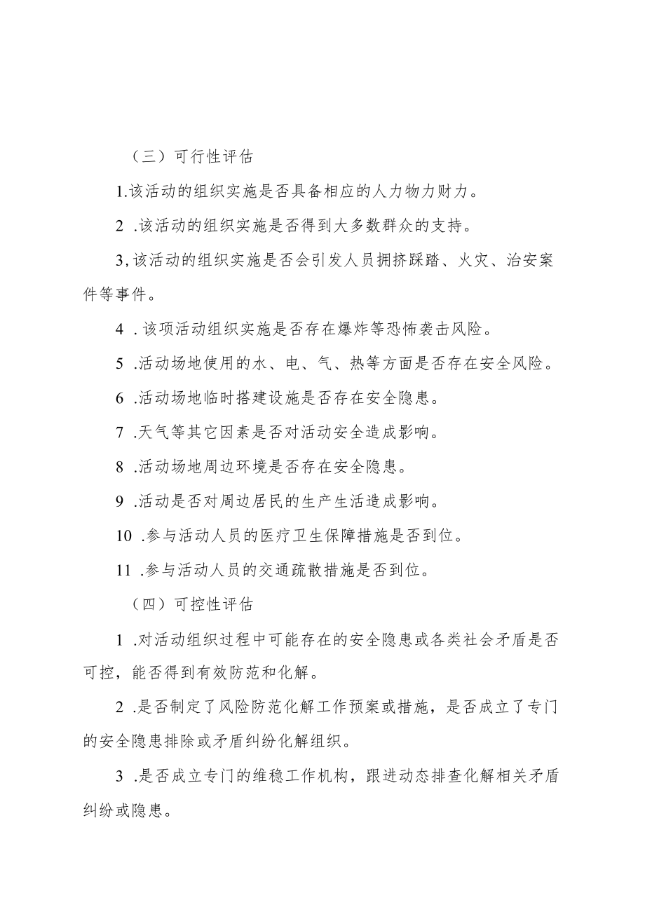 物业公司重大活动风险评估实施细则.docx_第3页