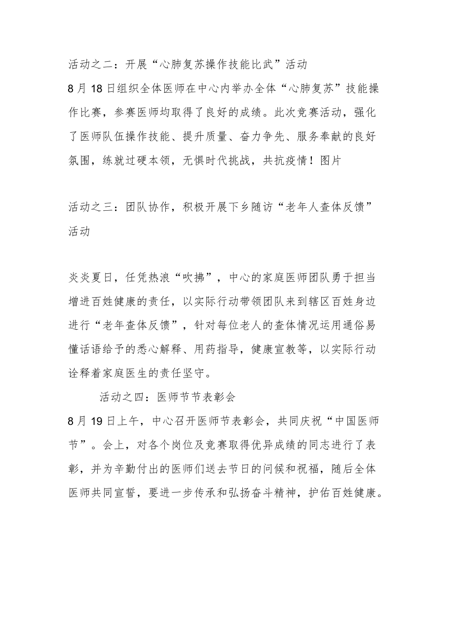 某某社区卫生服务中心 20xx医师节活动总结.docx_第2页