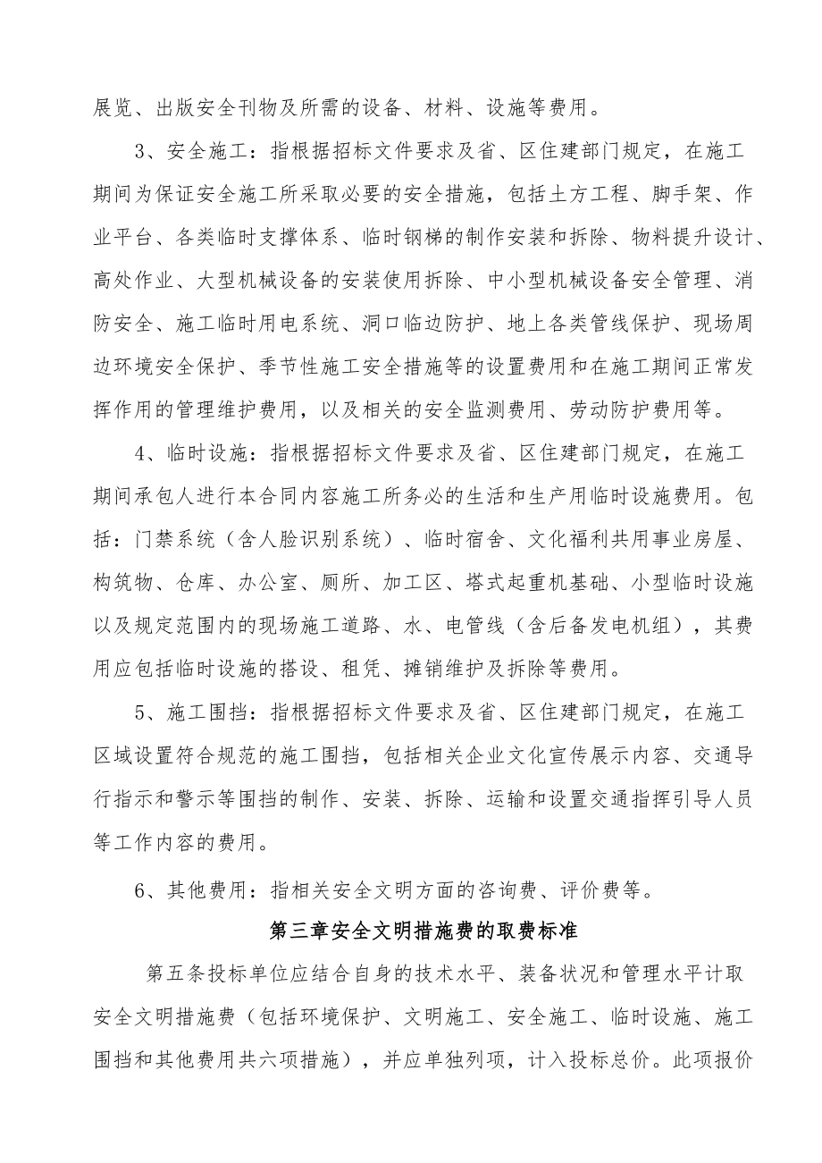 建设项目安全文明措施费管理办法（7页）[001].docx_第2页