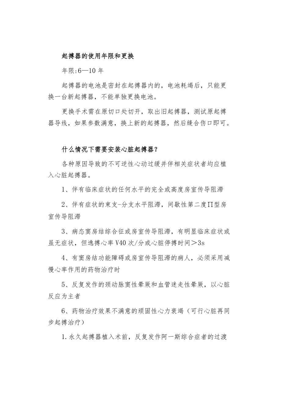 永久临时起搏器的护理要点.docx_第2页