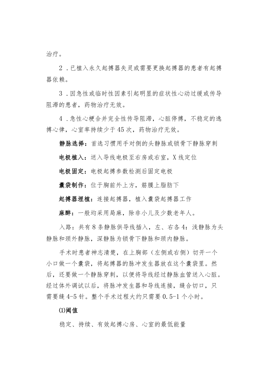 永久临时起搏器的护理要点.docx_第3页