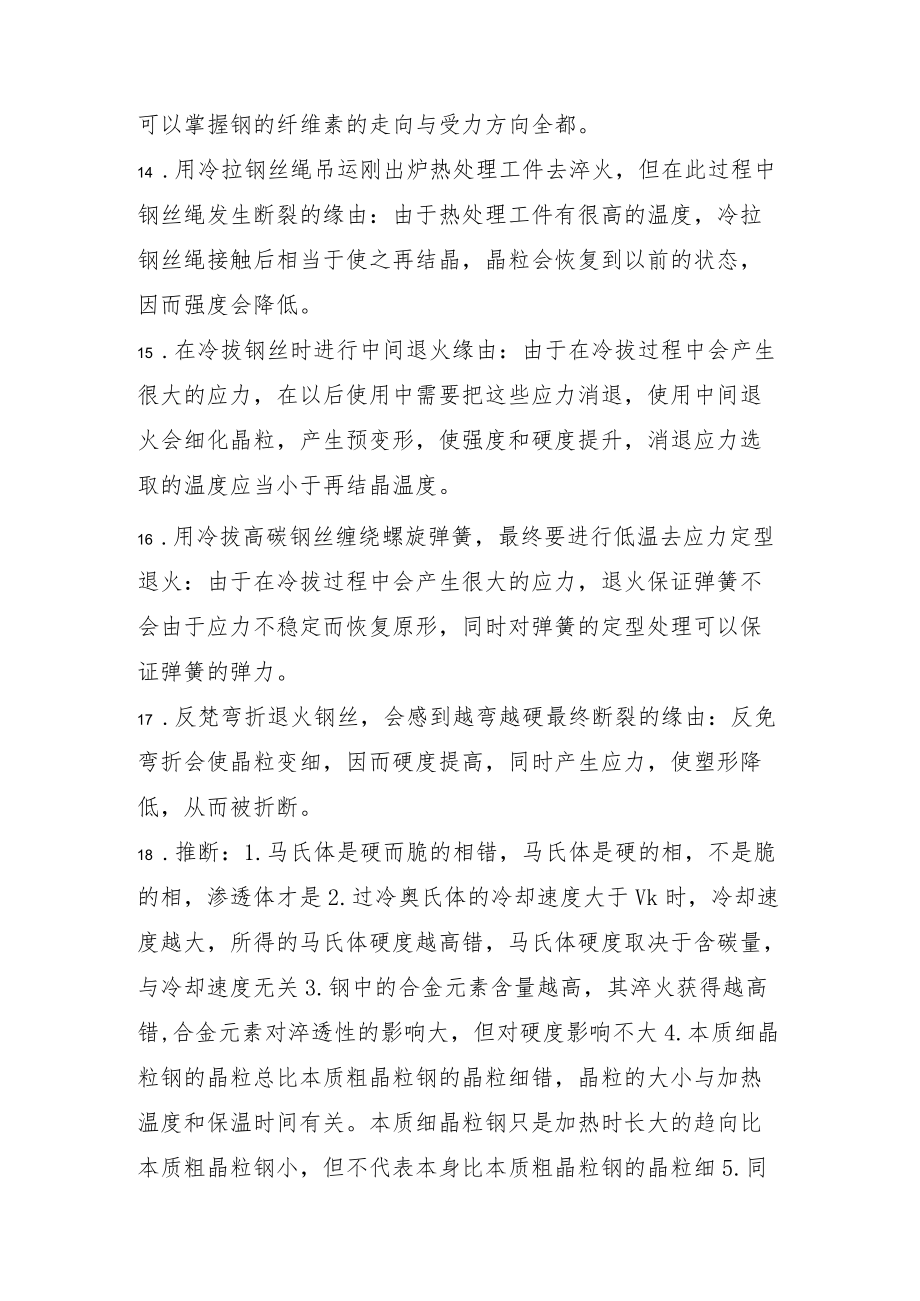 机械工程材料课后习题答案.docx_第3页