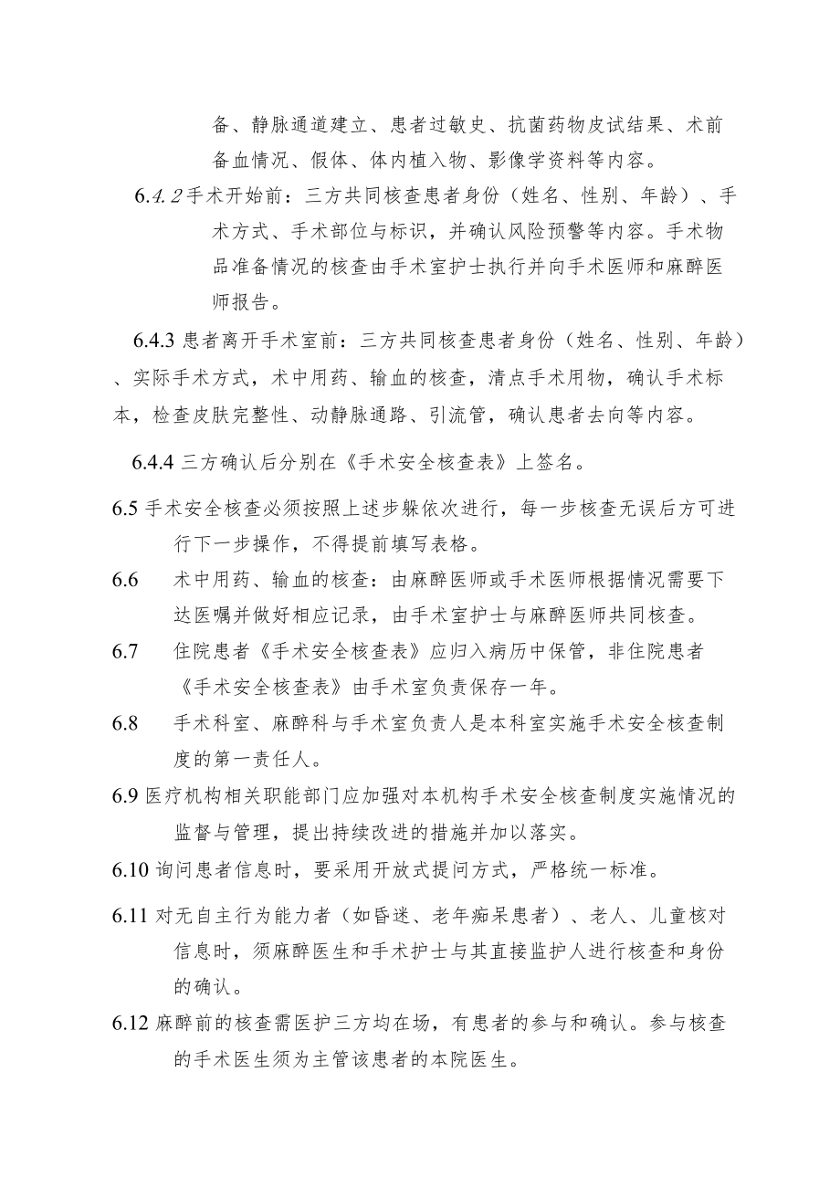 手术室安全核查制度.docx_第2页