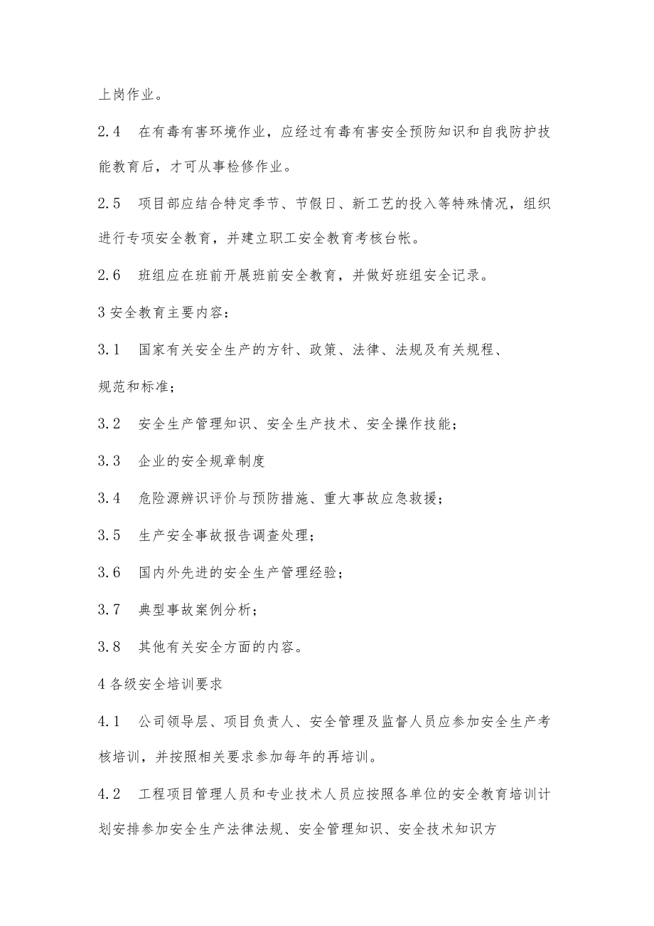 检修公司安全教育培训管理制度.docx_第2页