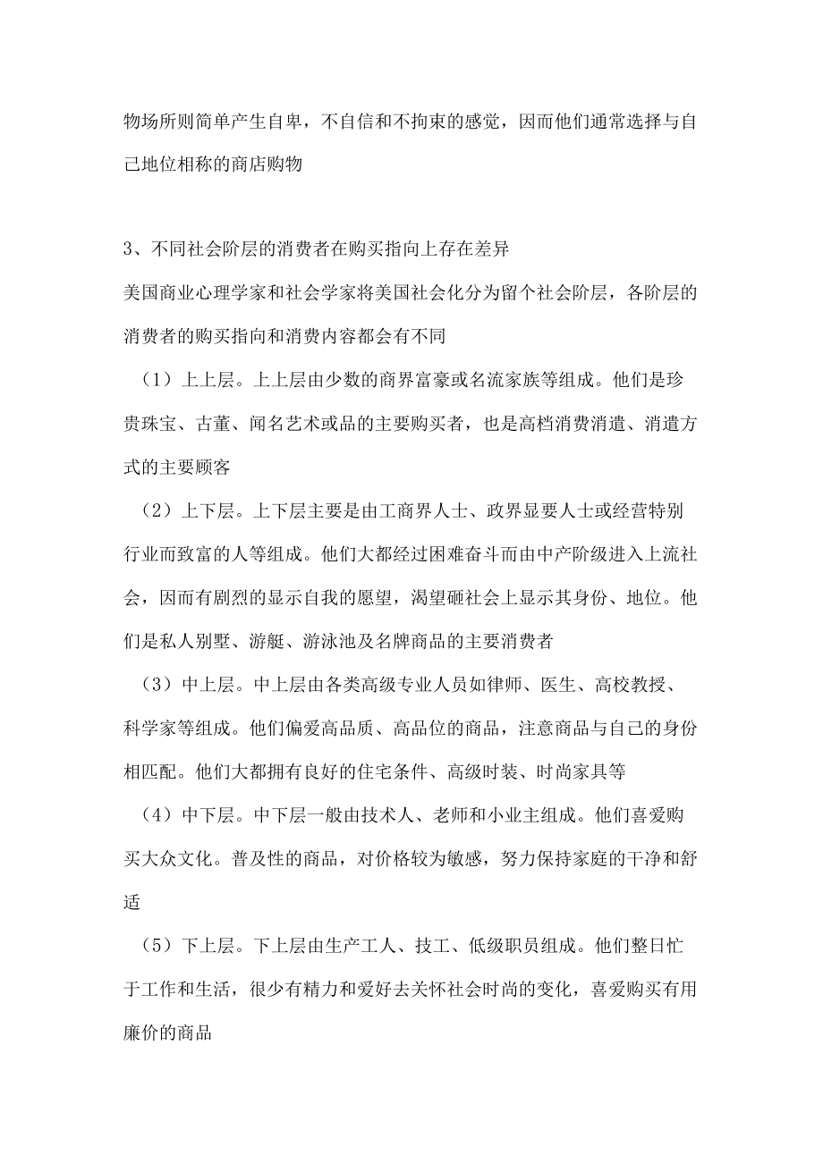 社会阶层对消费心理的影响.docx_第2页