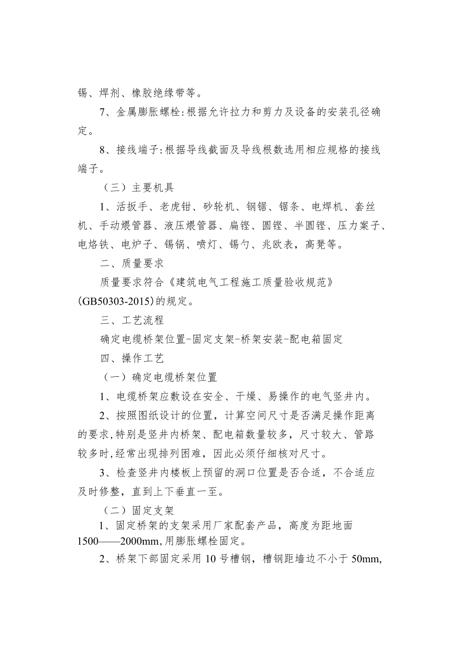 弱电井内电缆与桥架安装规范.docx_第2页