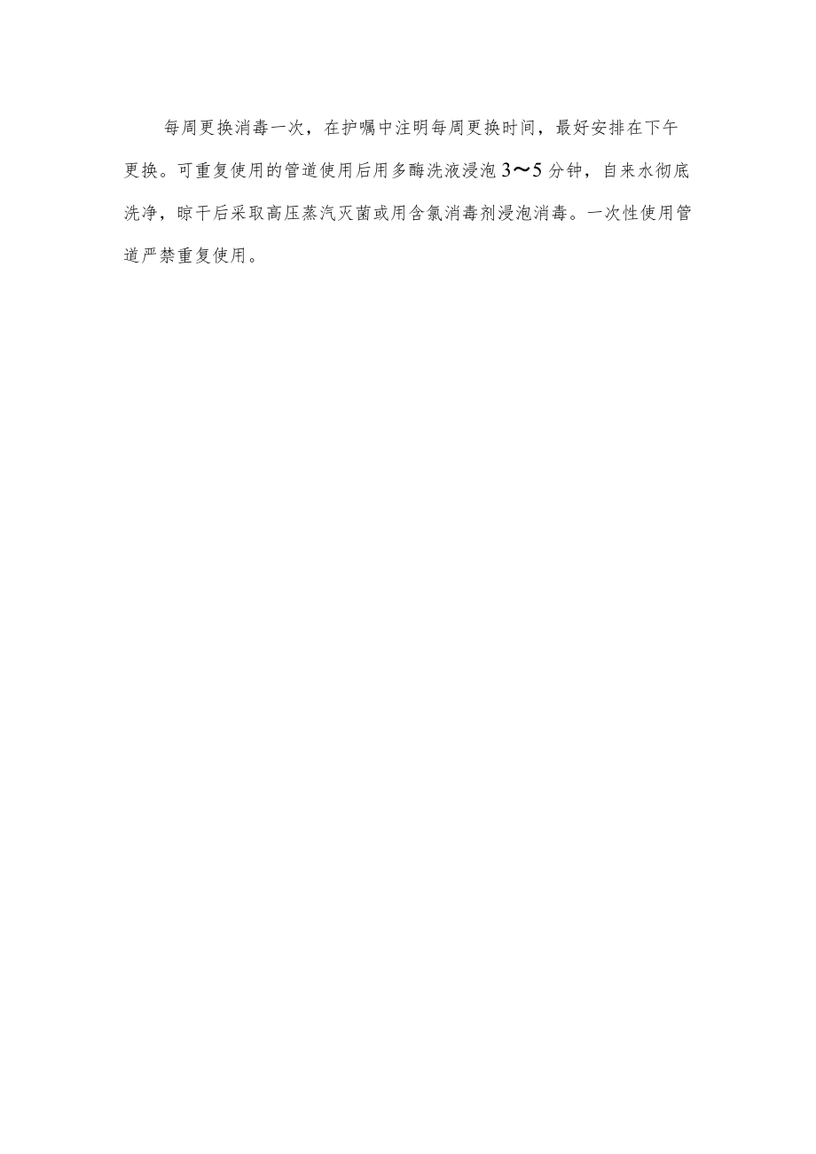 呼吸机使用相关要求.docx_第2页