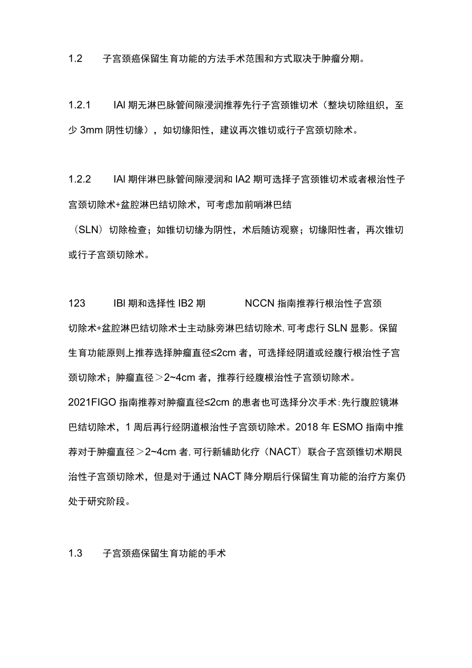 2022女性恶性肿瘤患者生育力的保护与保存（全文）.docx_第2页