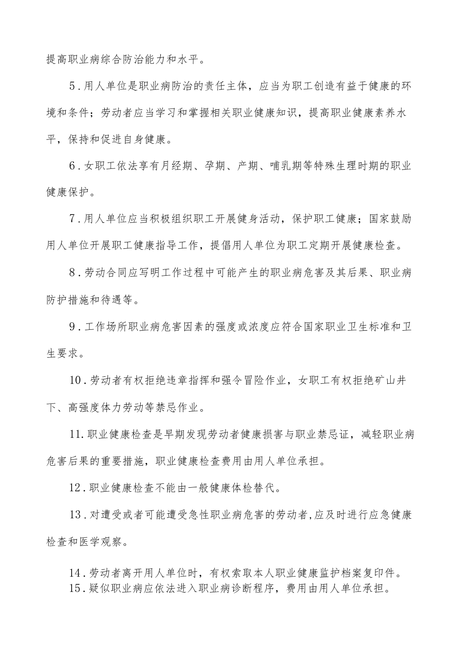 中国劳动者职业健康素养基本知识和技能（2022版）.docx_第2页