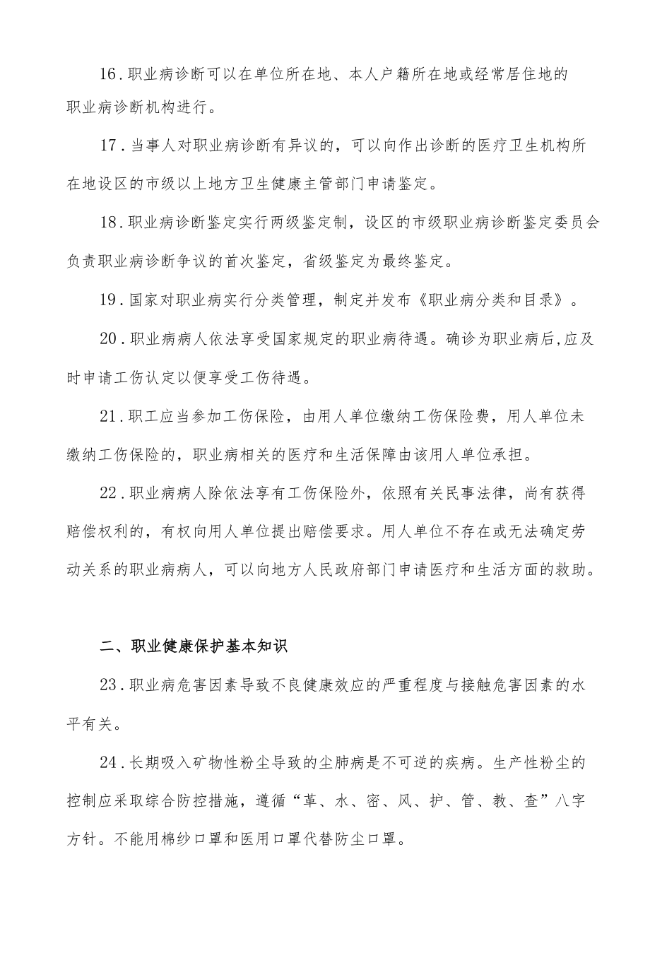 中国劳动者职业健康素养基本知识和技能（2022版）.docx_第3页