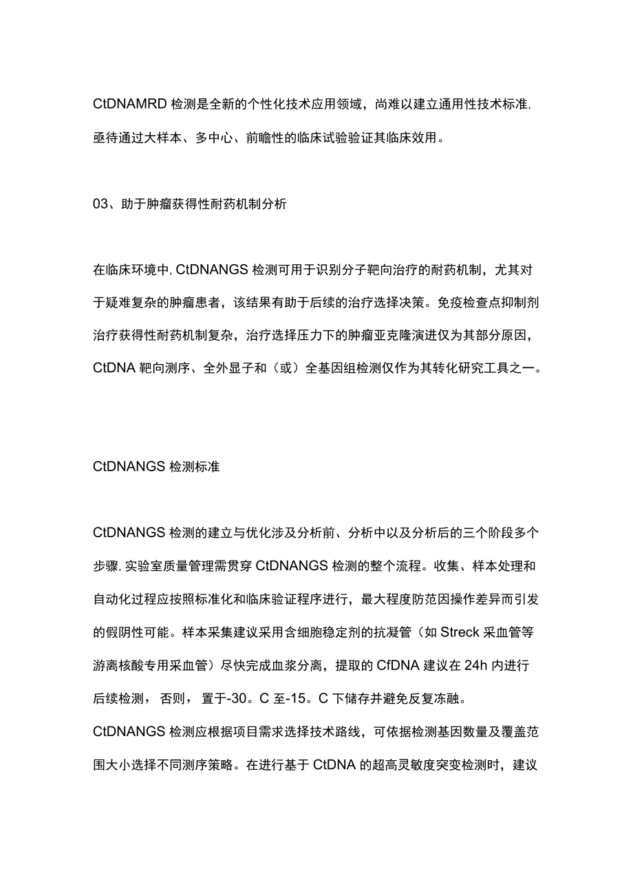 2022ctDNA高通量测序临床实践专家共识解读（全文）.docx_第3页