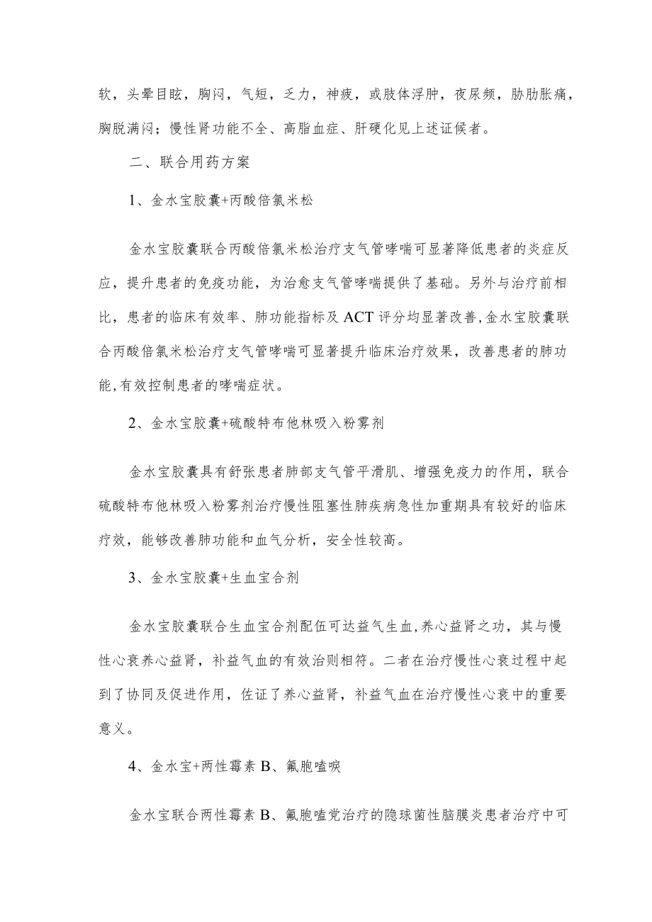 金水宝胶囊用药方案与注意事项.docx_第2页