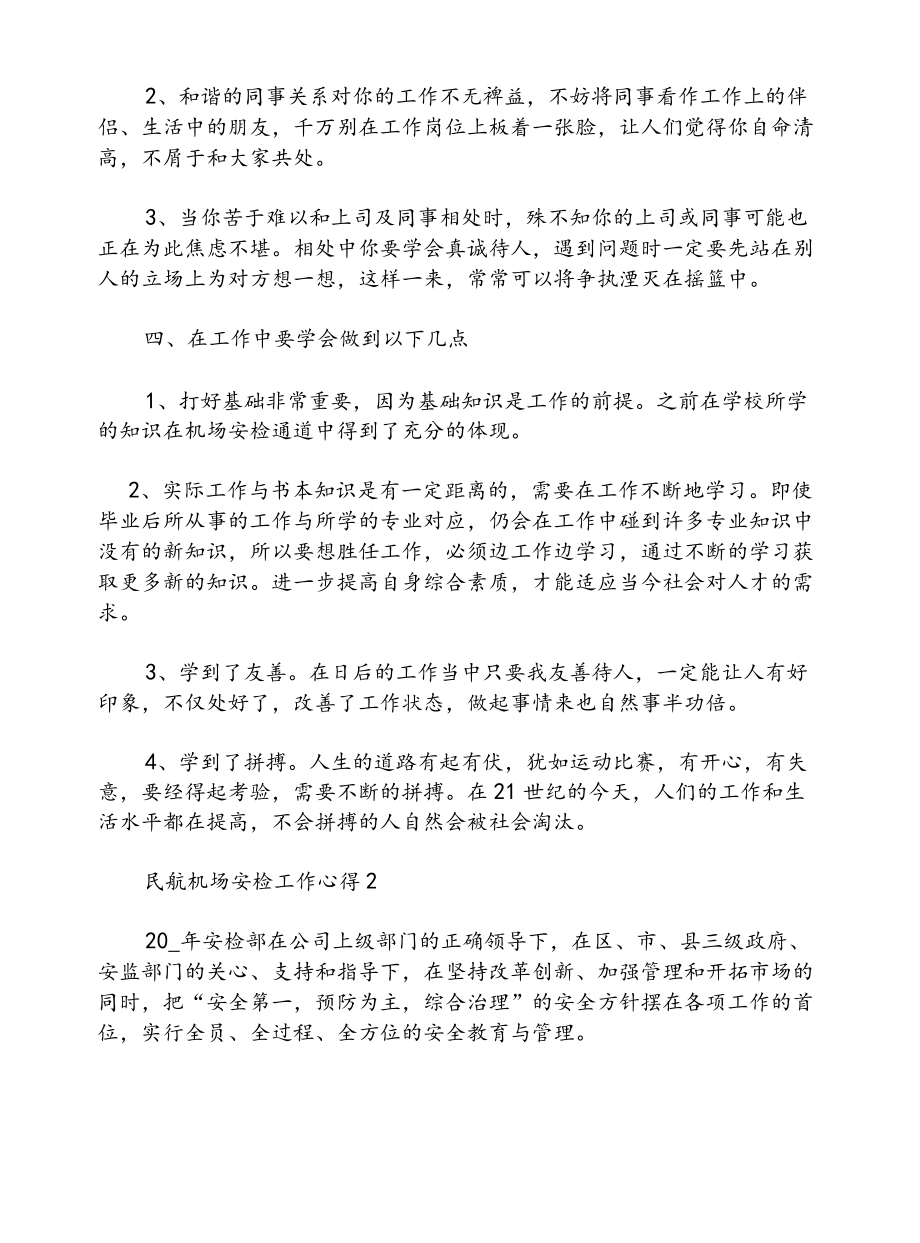 民航机场安检工作心得感悟（10篇）.docx_第2页