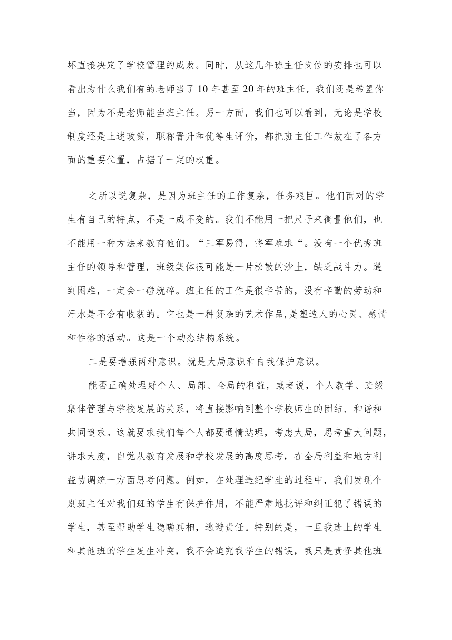 班主任经验交流会讲话稿.docx_第2页