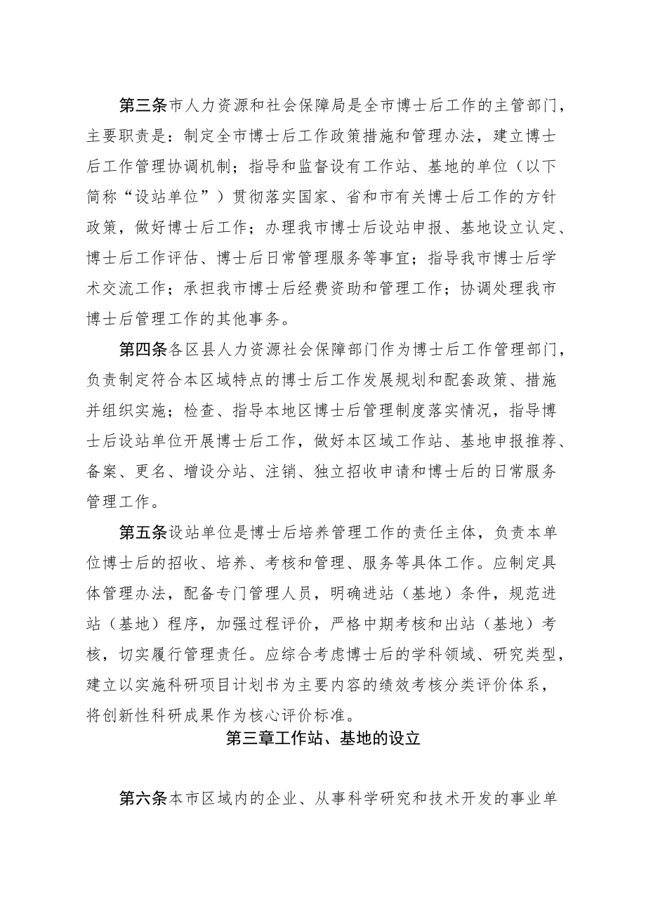 XX市博士后工作管理办法（征求意见稿）.docx_第2页