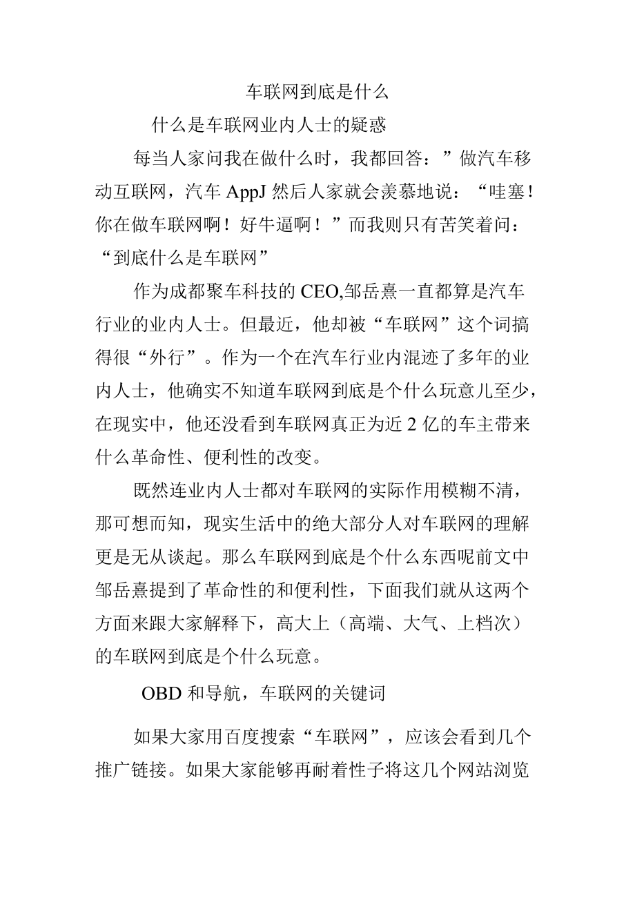 车联网到底是什么.docx_第1页