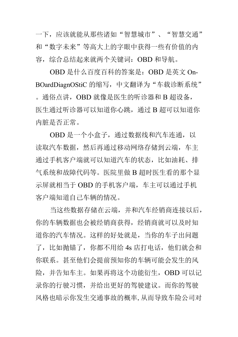 车联网到底是什么.docx_第2页