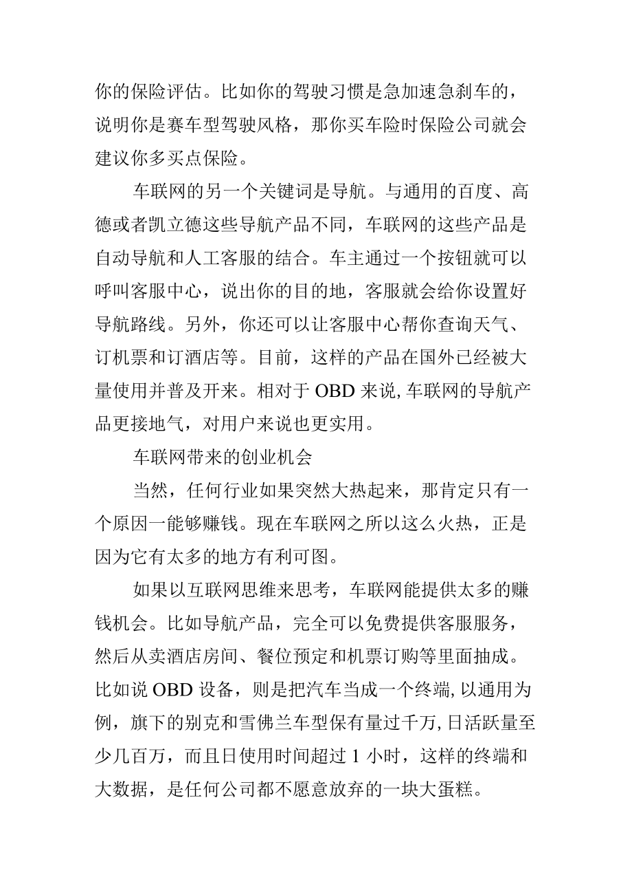 车联网到底是什么.docx_第3页