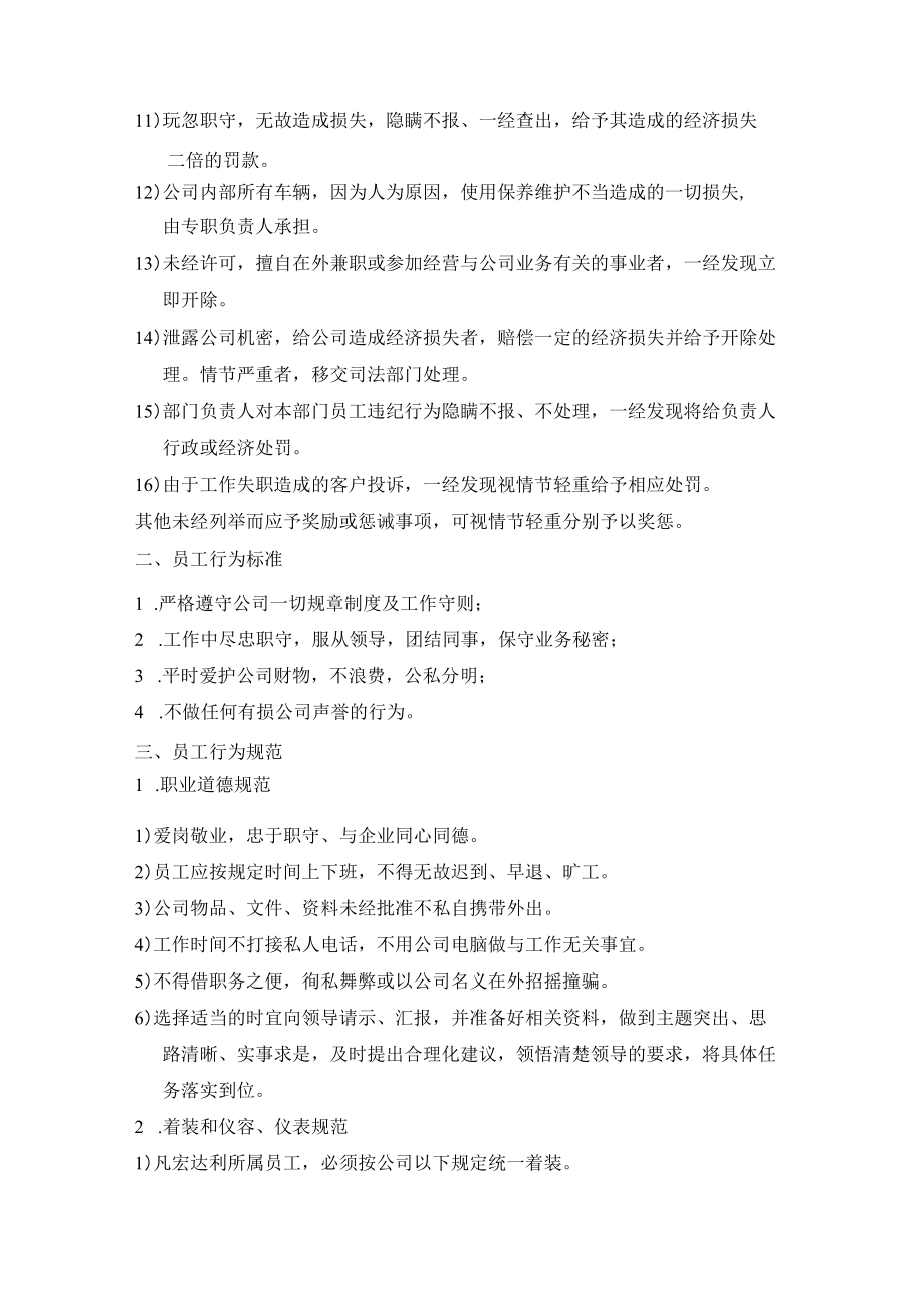 汽车贸易有限公司维护日常管理.docx_第2页