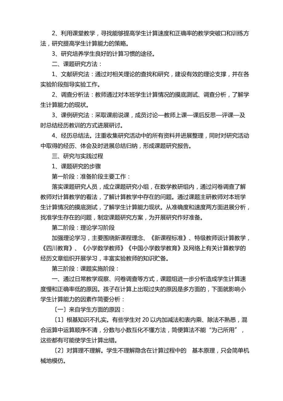 提高学生计算能力的策略研究研究报告.doc_第2页