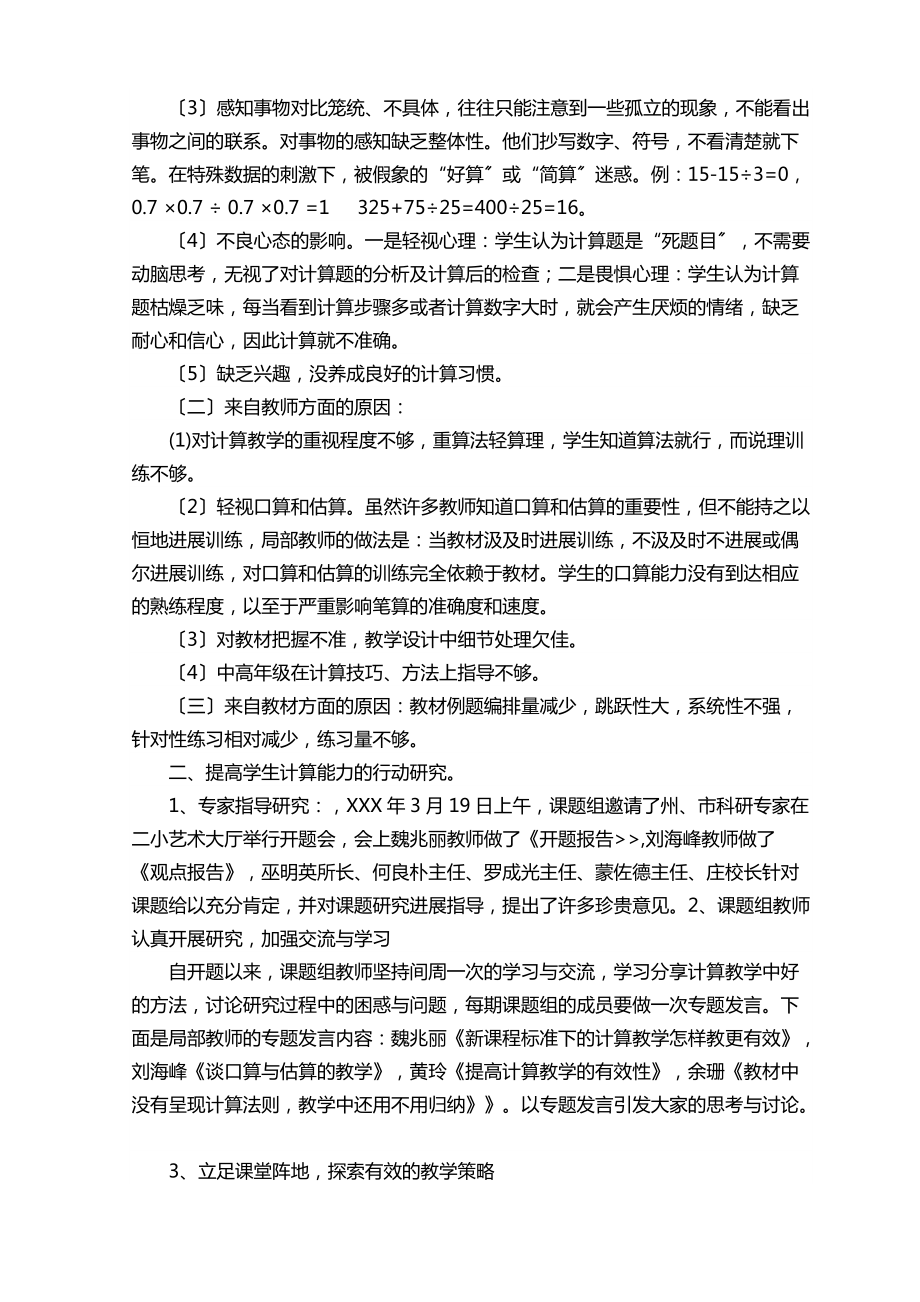 提高学生计算能力的策略研究研究报告.doc_第3页