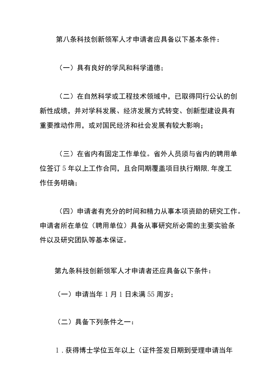 科技创新领军人才管理办法.docx_第3页