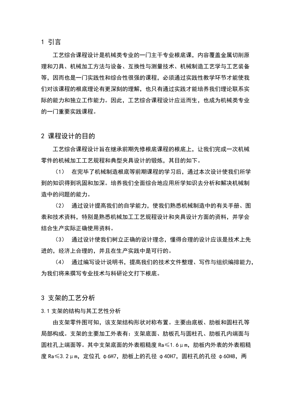 支架加工实用工艺规程和工装设计.doc_第2页