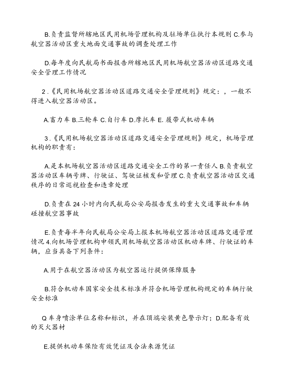 航空安全管理知识题库.docx_第3页