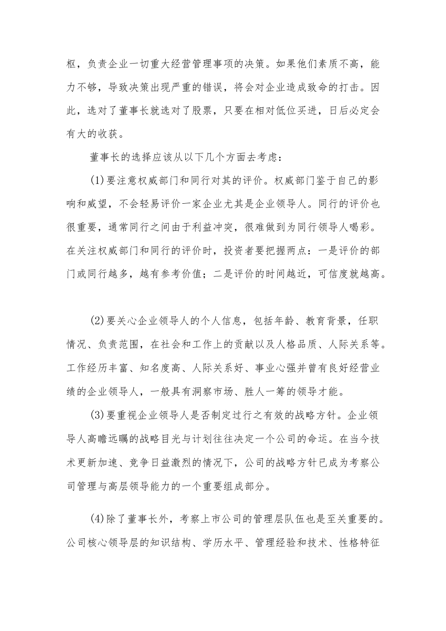 看公司经营管理状况选股.docx_第2页