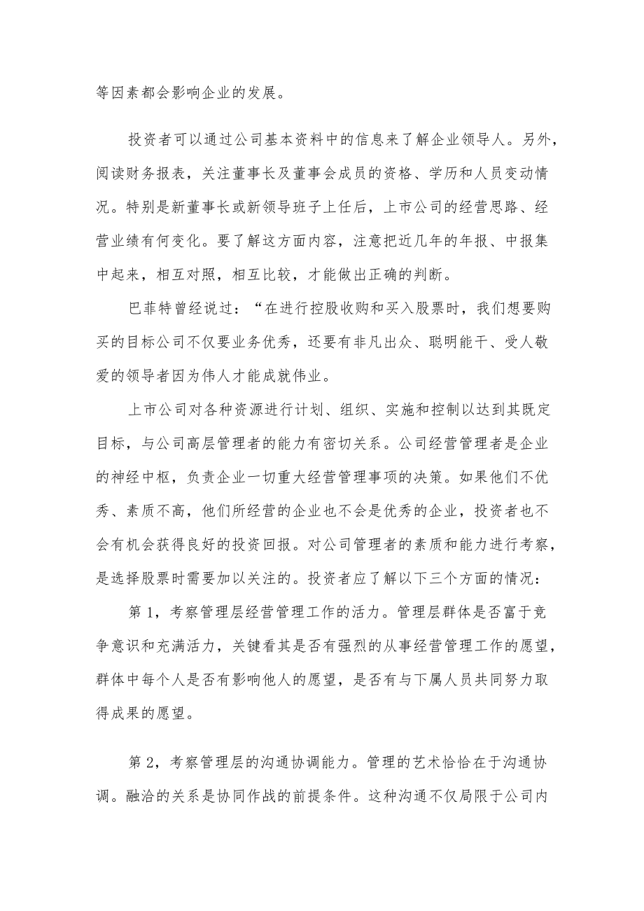 看公司经营管理状况选股.docx_第3页