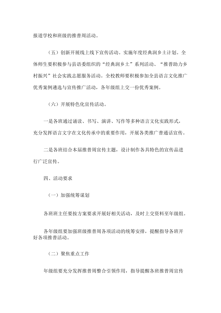 普通话宣传周活动方案.docx_第2页