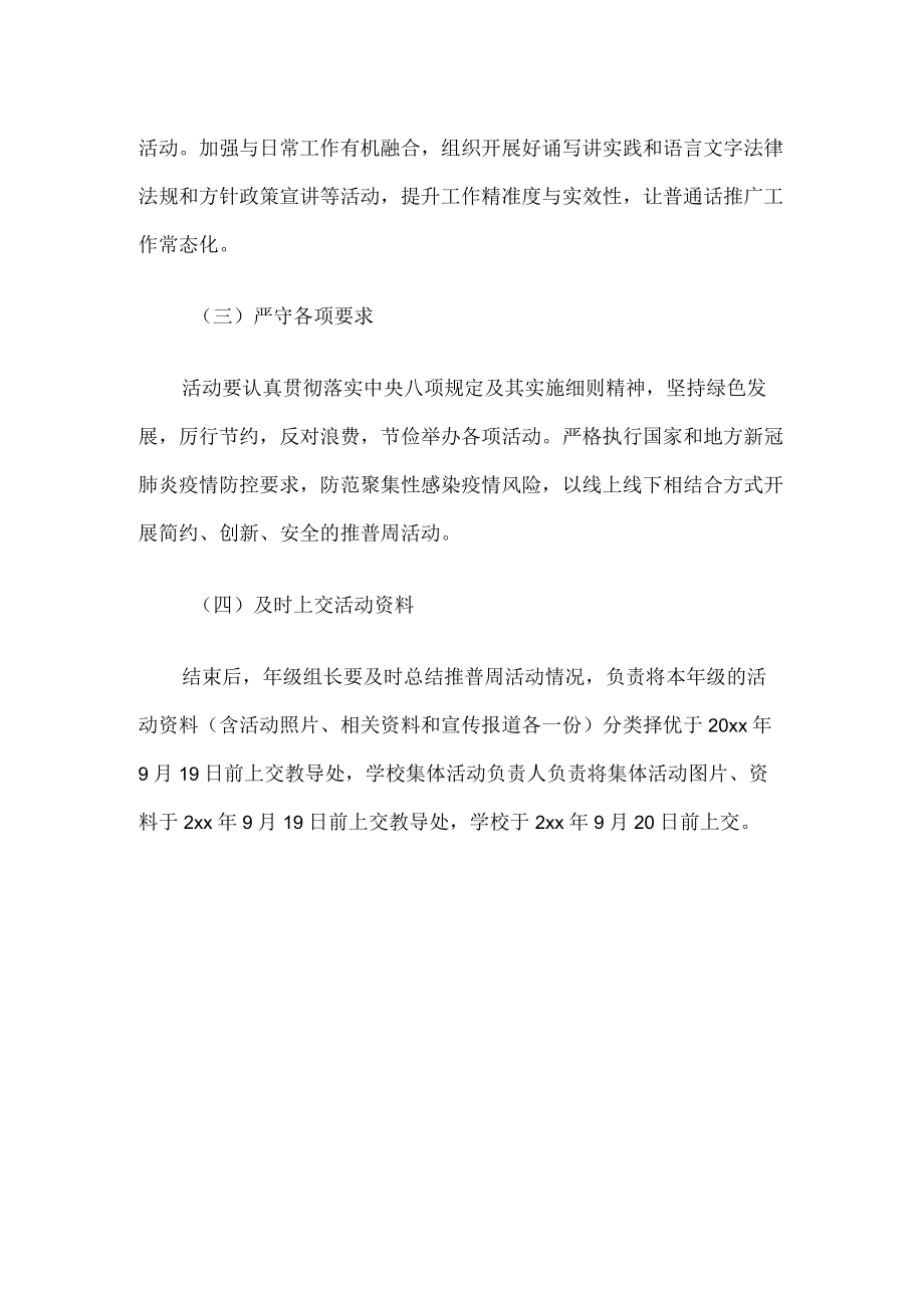 普通话宣传周活动方案.docx_第3页