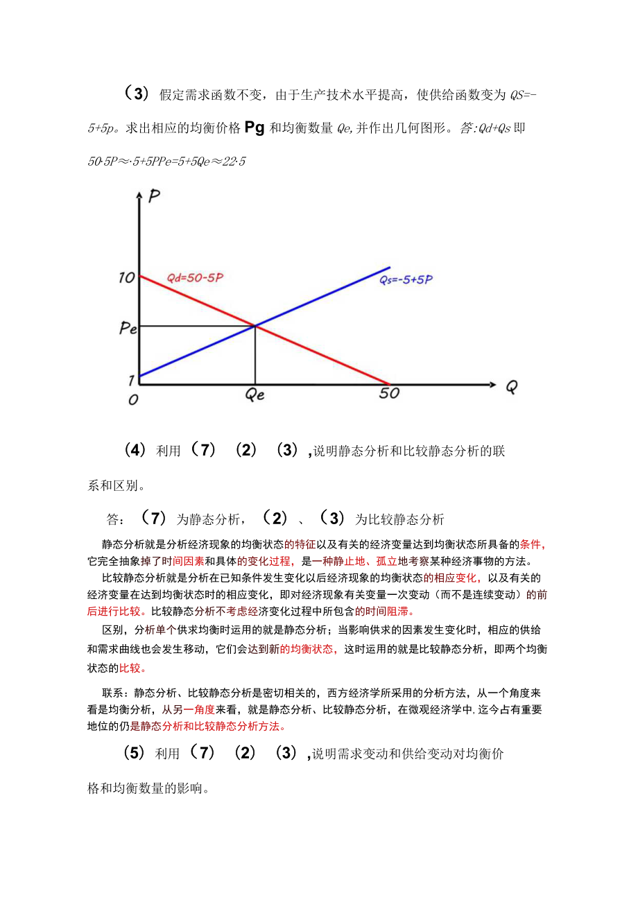 经济学供需关系.docx_第2页