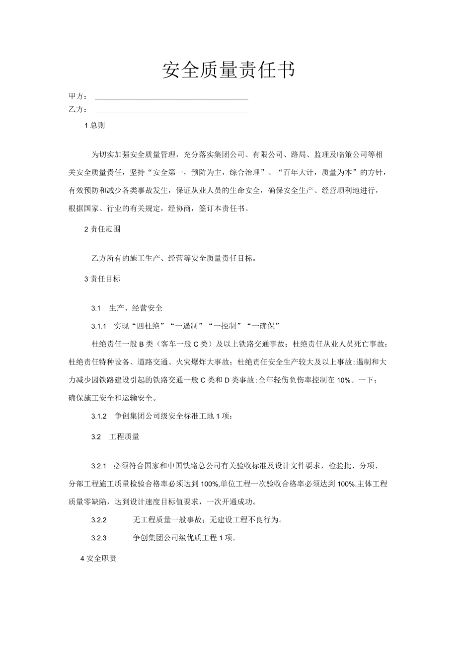 综合办公室主任安全质量责任书.docx_第1页