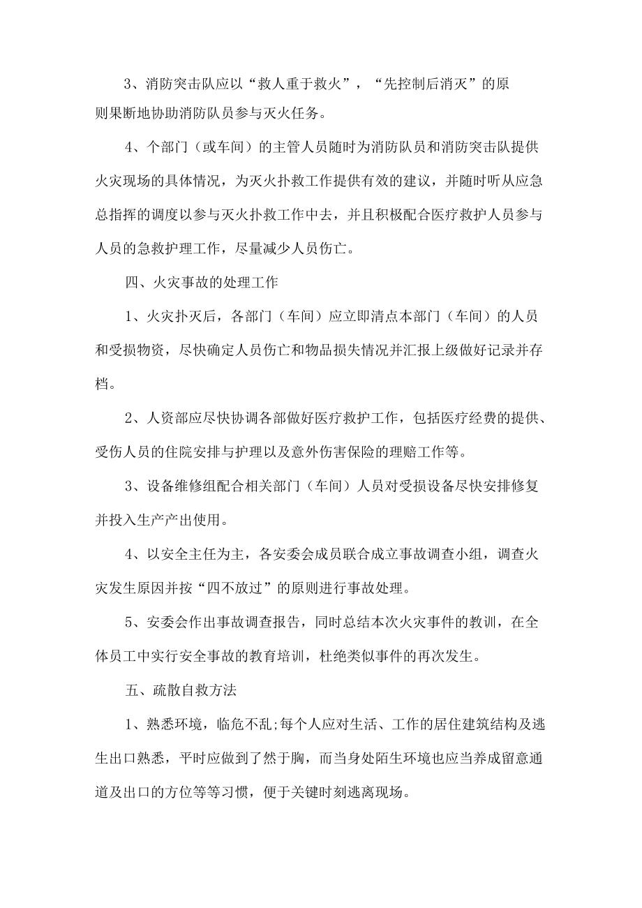 工厂消防应急措施工作预案.docx_第3页