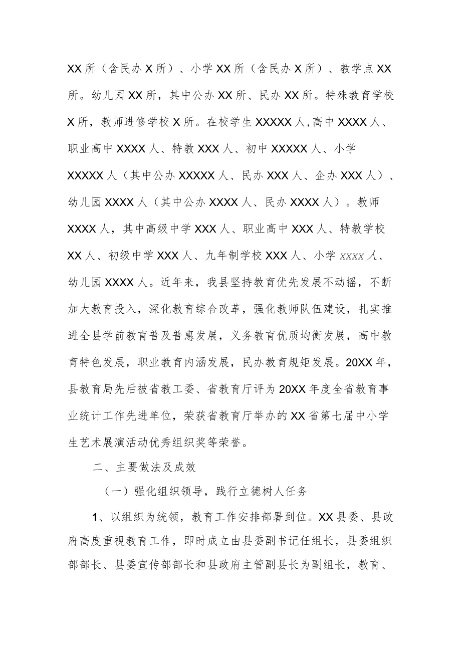 2021履行教育职责自查自评报告.docx_第2页