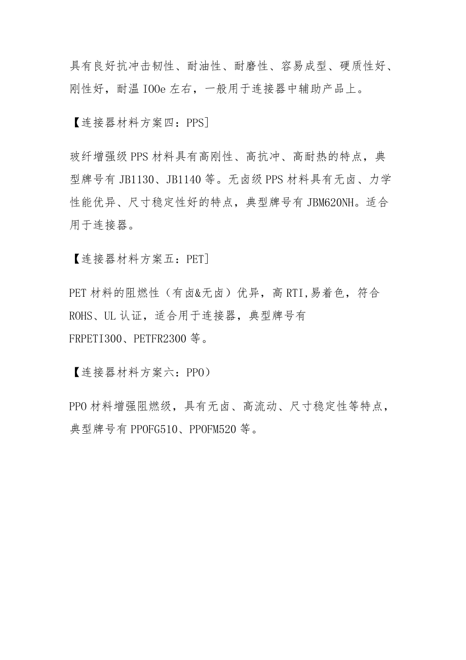 连接器用材料系列方案.docx_第2页