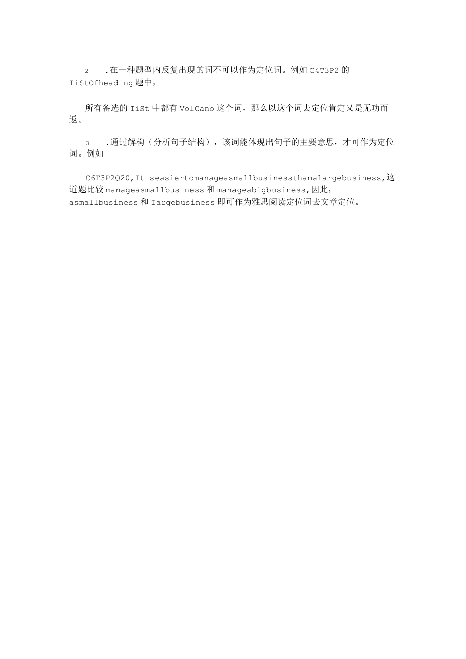 雅思阅读信号词的特征.docx_第2页