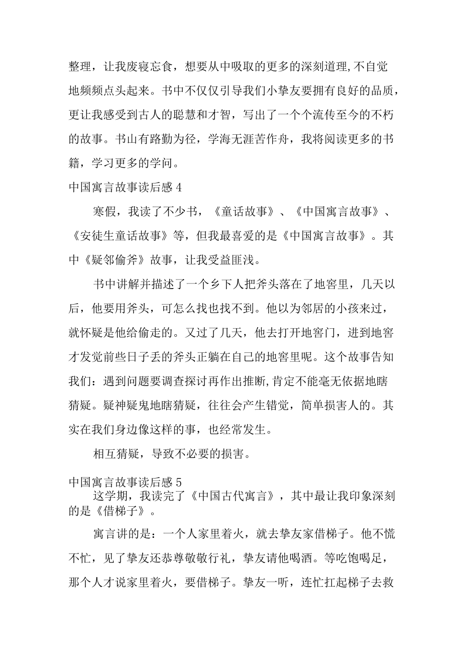 2022中国寓言故事读后感(15篇).docx_第3页