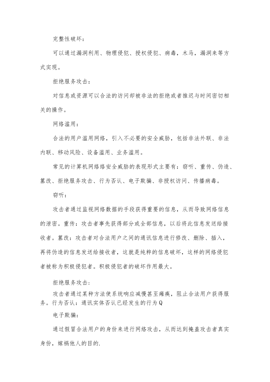 (7篇)网络舆情安全教育心得体会.docx_第3页