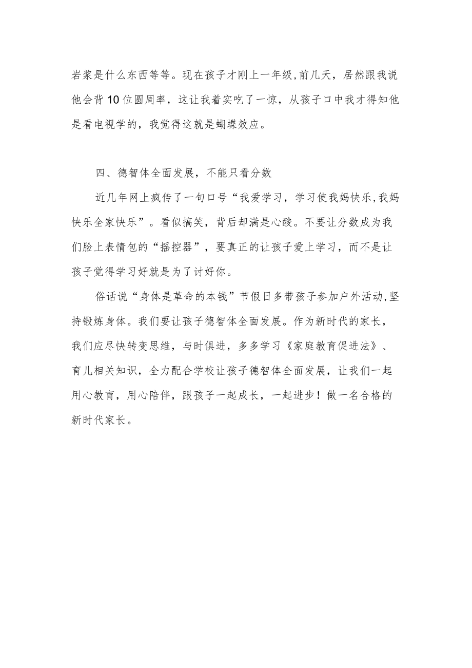 2022《家庭教育促进法》小学生家长学习心得体会感想6篇.docx_第3页