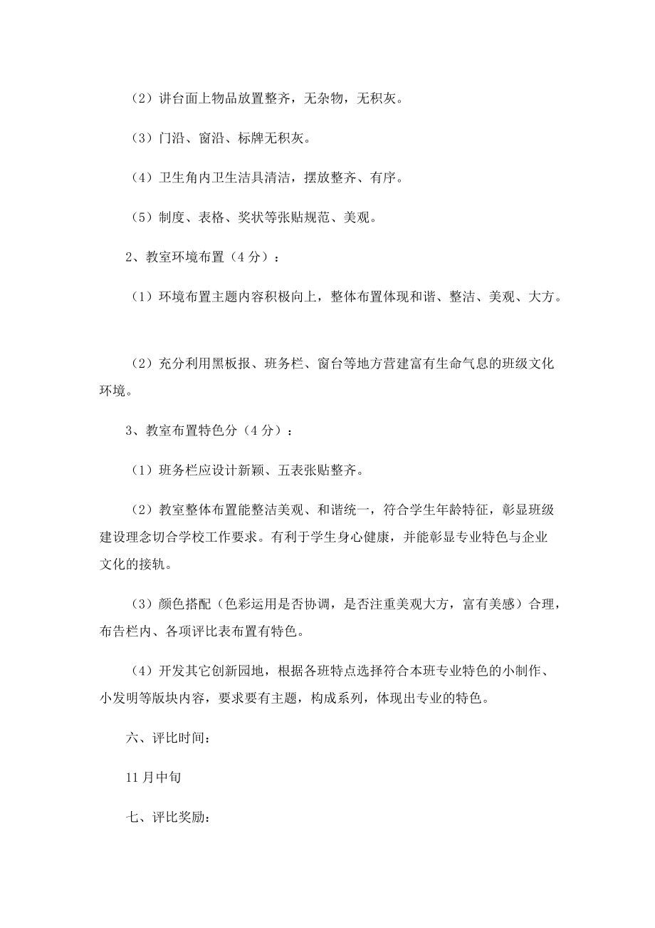 2022班级文化建设方案10篇.doc_第2页