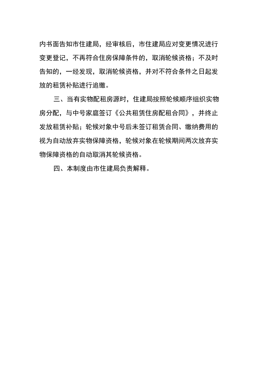 公共租赁住房保障轮候制度.docx_第2页